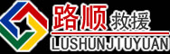 南关区道路救援