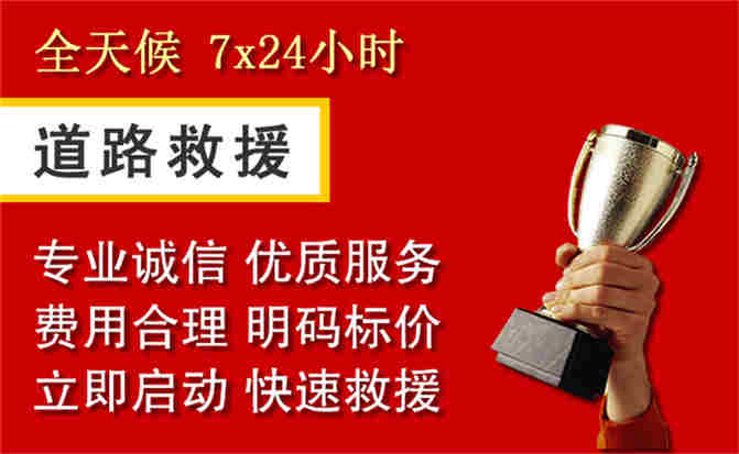南关区道路救援公司