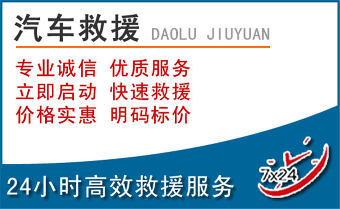 南关区汽车救援 南关区汽车救援