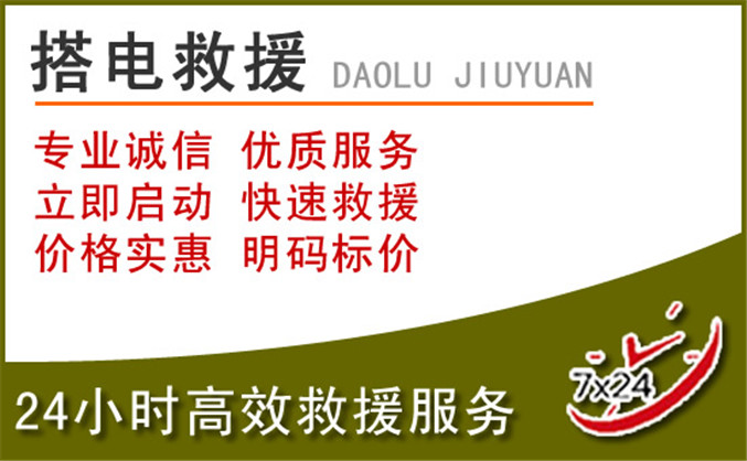 南关区汽车道路救援