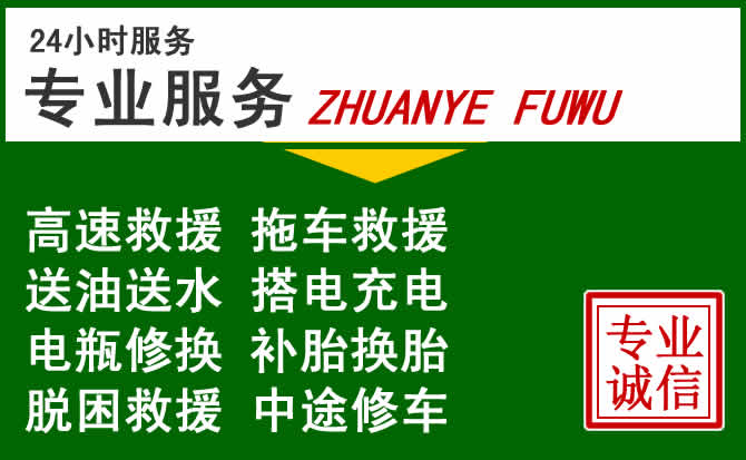 南关区附近汽车道路救援