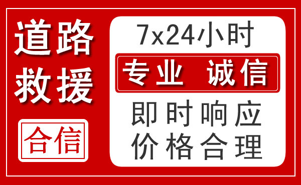 南关区新能源汽车救援